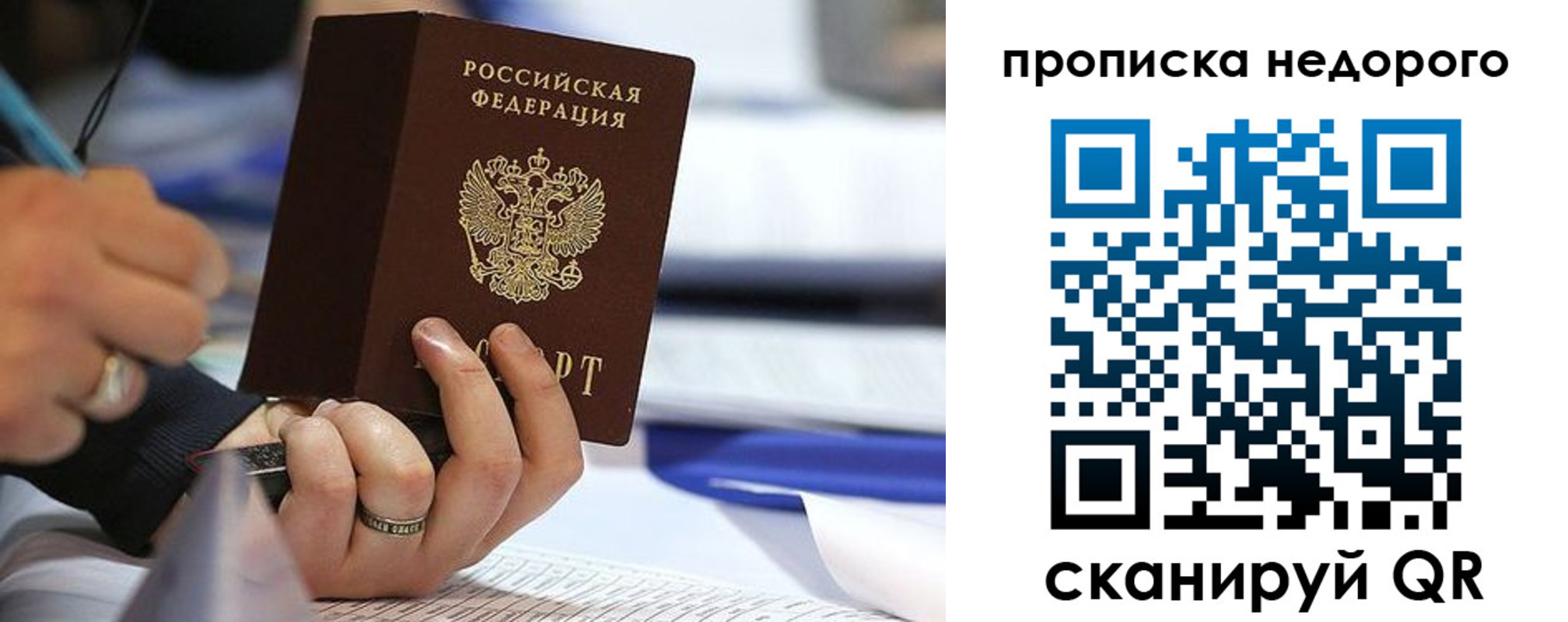 купить прописку в Заозёрске