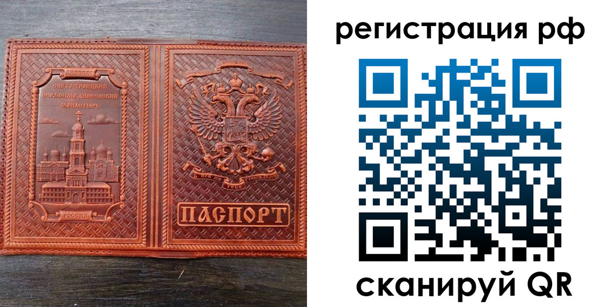 временная регистрация 2025 в Заозёрске