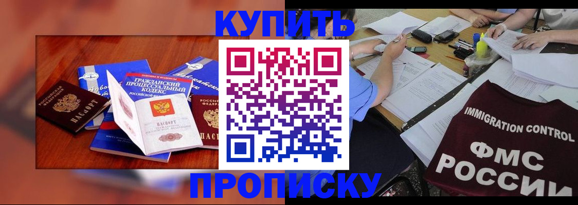 прописка регистрация в Заозёрске
