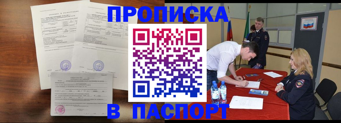 прописка ребенка в Заозёрске