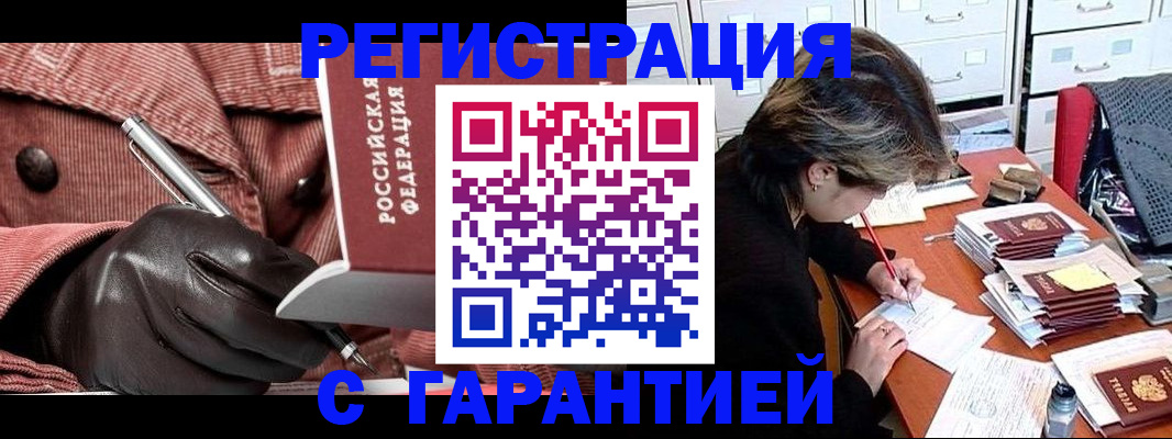временная регистрация законно в Заозёрске