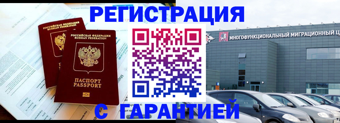 временная регистрация в квартире в Заозёрске